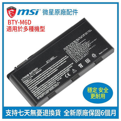 全新原廠 微星 MSI BTY-M6D GT680 GX660 GT70 GT780 WT60 F750 筆記本電池