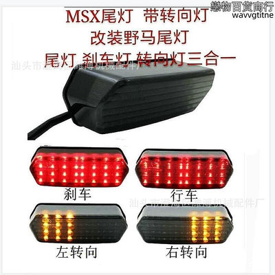 摩託車LED剎車燈帶轉向燈功能車尾燈MSX125 CBR650F CTX700後尾燈
