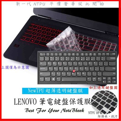 NTPU 新超薄透 LENOVO ThinkPad  X1 Carbon 2018年版 2022年版 鍵盤套 鍵盤保護