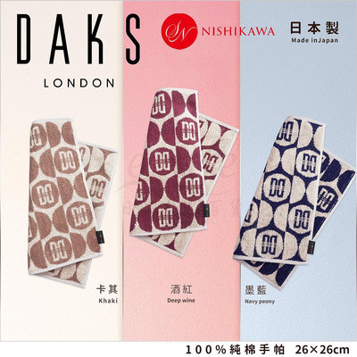 【e2life】日本製 昭和西川 DAKS 100% 純棉 厚手 吸汗 柔軟 手帕