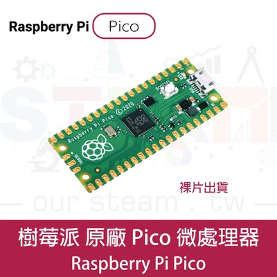 台灣現貨 Raspberry Pi Pico 樹莓派最迷你 迷你微型控制器 microcontroller(裸板)