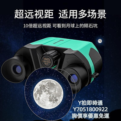 望遠鏡雷龍索奇10X22兒童學生迷你小型便攜高清高倍反保羅雙筒望遠鏡