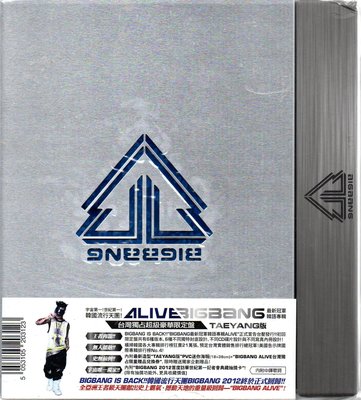 BIGBANG ALIVE 台灣獨占限定盤 鋁盒版 ( 太陽版 ) 再生工場1 03