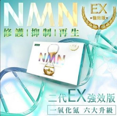 【值得小店】買3送1  iVENOR NMN EX 加強版 元氣錠 30粒1盒 一氧化氮-MM