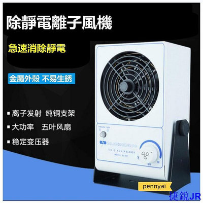 力達百貨商城高品質工業除靜電臺式等離子風機防靜電PC離子風扇靜電消除110V/220V