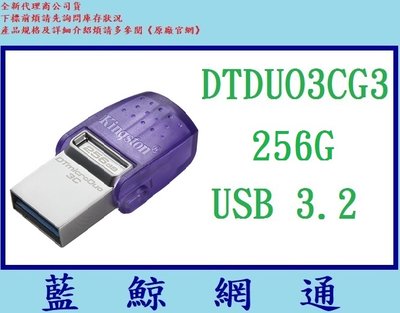 【藍鯨】全新公司貨 金士頓 Kingston DTDUO3CG3  256G USB3.2 Gen1 隨身碟 256GB