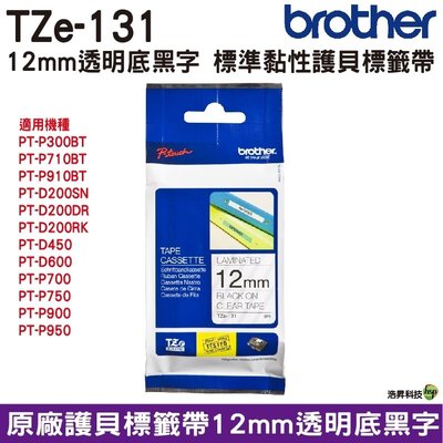 Brother 12mm 護貝標籤帶 原廠標籤帶 TZe-531 TZe-431 TZe-231 TZe-131
