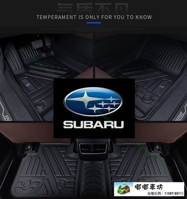 免運 速霸陸 Subaru 高質感 TPE腳踏墊 Forester 防刮防水 汽車腳踏