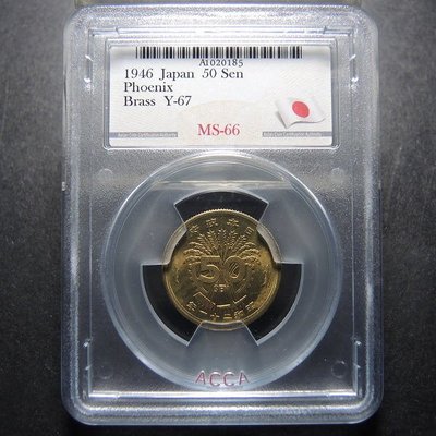 鑑定幣-昭和二十一年 五十錢銅幣 ACCA MS-66