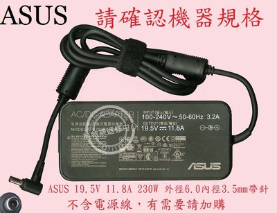 ASUS 華碩 GL504 GL504G GL504GM 19.5V 11.8A 230W 6.0帶針 筆電變壓器