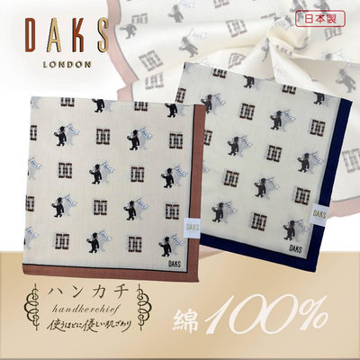 【e2life】日本製 DAKS 100% 純棉  領巾 手帕 # 110-601