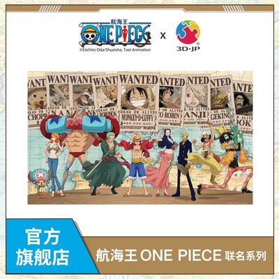 新店促銷3D-JP 1000片平面拼圖 塑料拼圖 航海王 One Piece (H1832)
