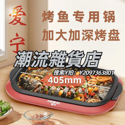 烤魚盤愛寧烤魚爐商用多功能不粘電烤盤分體烤魚盤烤肉紙包魚專用鍋商用