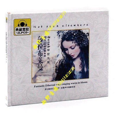 正版 莎拉布萊曼金曲專輯 無損音質歌曲 黑膠碟光盤 2CD精裝(好野音像）