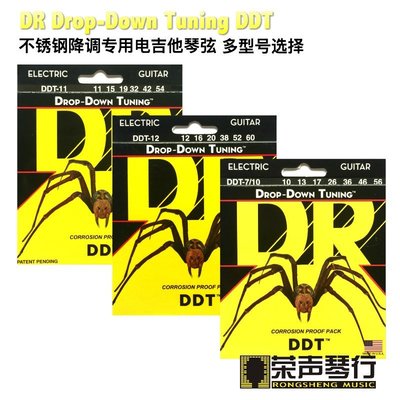 吉他琴弦美產 DR Drop-Down Tuning DDT 系列降弦 6弦 7弦電吉他琴弦