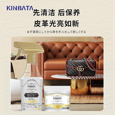 現貨：日本KINBATA皮革清洗劑皮革滋養膏正品專用真皮滋潤保養 350gml