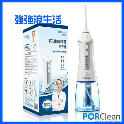 新莊全套組PORClean寶可齡充電式 抗菌沖牙機MD-20 洗牙刷牙 美容保養牙齒清潔 抗菌