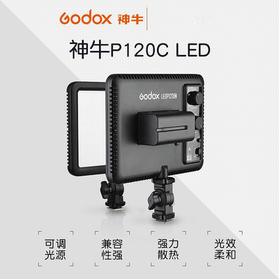 創客優品 神牛LED P120C補光燈主播燈可調色溫攝像燈輕薄婚慶LED攝影燈平板 SY1096