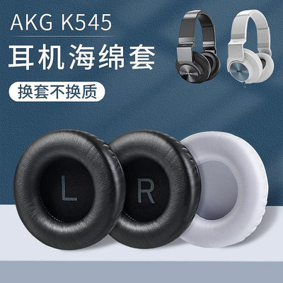適用愛科技AKG K540 K545 K845 K845BT耳機套耳罩K167 K245 K275 K175 K267耳