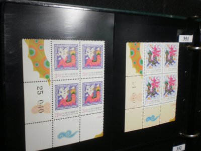 +【中華民國八十八年十二月一日 龍年新年郵票】 應郵-351