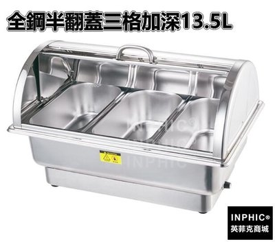 INPHIC-一體電熱自助餐爐不鏽鋼翻蓋保溫餐爐可視蓋保溫鍋-全鋼半翻蓋三格深13.5L_S3708B