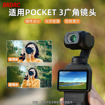 適用大疆OSMO Pocket3/2增廣鏡口袋相機濾鏡魚眼微距廣角鏡頭配件