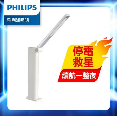 Philips 飛利浦 酷珀 66133 LED可攜式充電檯燈 停電神器 鋰電池檯燈 露營燈 (TD02)