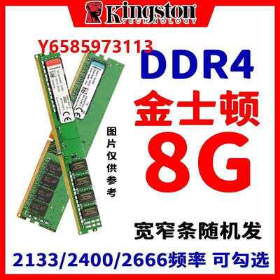 內存條四代DDR4臺式機內存條4G 8G2133 2400 2666拆機全兼容搭配雙通道