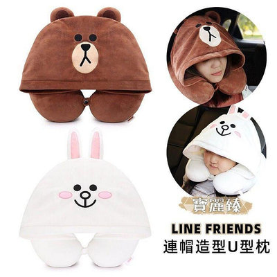【現貨】 Line Friends 連帽U型枕 熊大/可妮兔 旅行靠枕 護頸枕 遮光帶帽午睡枕 GARMMA