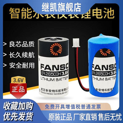 FANSO孚安特ER26500H電池3.6V 計量儀天然氣流量計表2號C型鋰電池