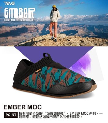 Teva Ember Moc (男) 防潑水菠蘿麵包鞋/懶人鞋