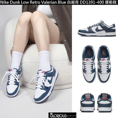 【小明潮鞋】Nike Dunk Low Retro Valerian Blue 白 藏青 深藍 D耐吉 愛迪達