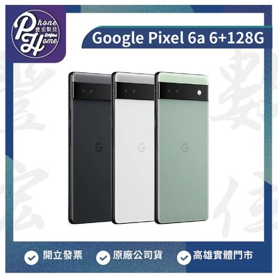 高雄 光華/博愛 Google Pixel 6a 【6+128G】5G 全 6.4吋 搭配門號 原廠公司貨 高雄實體門市