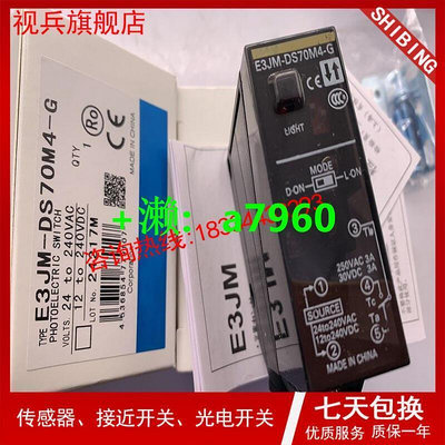 現貨：全新光電開關E3JM-DS70M4 E3JM-DS70M4-G傳感器 質量保證