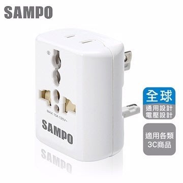 SAMPO 聲寶 旅行萬用轉接頭 - EP-UA2C