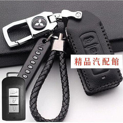 【精品】三菱 鑰匙套Mitsubishi New COLT PLUS ZINGER 三菱 汽車 傳統鑰匙 晶片 鑰匙 皮套