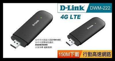 自取價 D-Link DWM-222 4G LTE 150Mbps 行動網卡 黑 台中大里