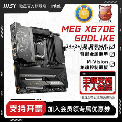 主機板MSI微星 MEG X670E GODLIKE 超神臺式機電腦電競游戲官方全新主板電腦主板