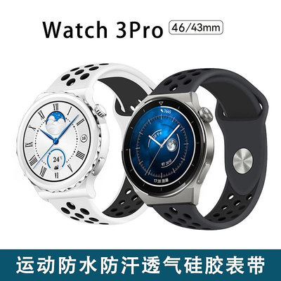 替換錶帶 手錶帶 代用錶帶 適用華為WATCH GT3 Pro錶帶43/46運動手錶腕帶gt2/3 42mm雅緻款wat