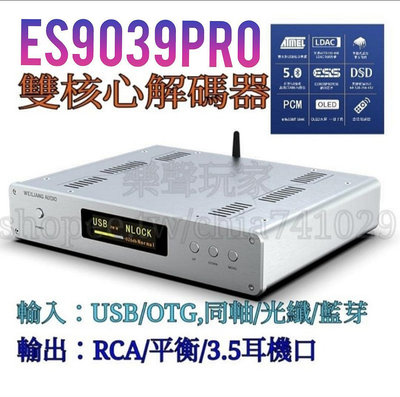 DSD解碼器 ES9039PRO核心 同軸 光纖 USB 輸入 藍芽5.0 -有源低躁溫補晶振版本