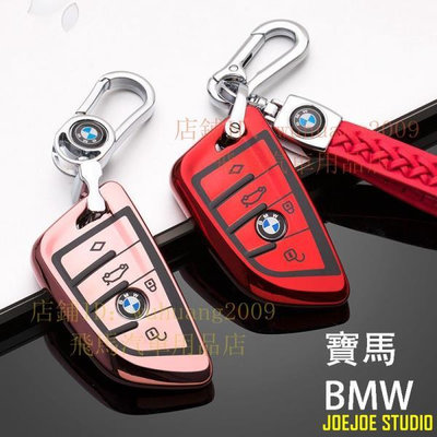 JOEJOE STUDIO寶馬 BMW鑰匙套 鑰匙包 528 5系 530刀鋒 3系X1 X2 X3 X4 X5 X6 F30  鑰匙圈 鑰匙殼