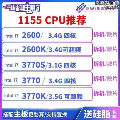 i7 3770 3770K  3770S 3770t 2700K 2600 2600K 2600S CPU