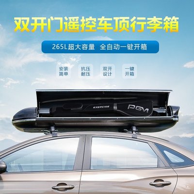 現貨熱銷-車頂行李箱通用型 扁平大容量Q5全自動SUV車載行李箱架 工廠直銷