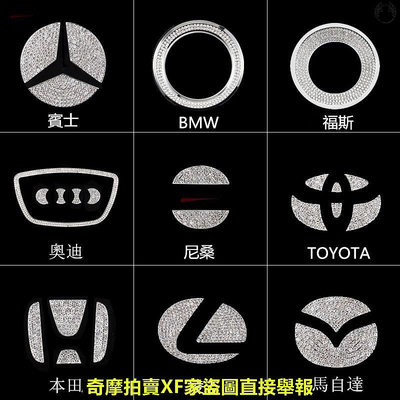 台灣樂樂汽配 【現貨】車用方向盤金屬標誌 鑲鉆福斯賓士Benz toyota 現代BMW方向盤標方向盤