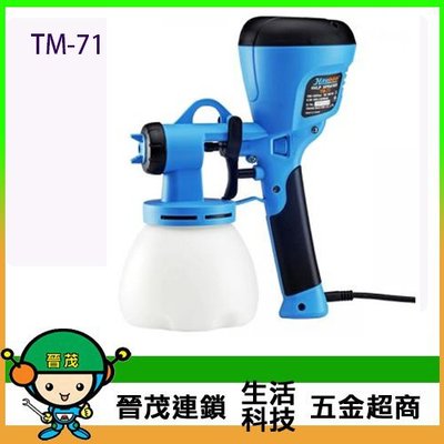 【晉茂五金】Home Painter 有氣式第二代低壓電動噴漆槍TM-71 請先詢問庫存