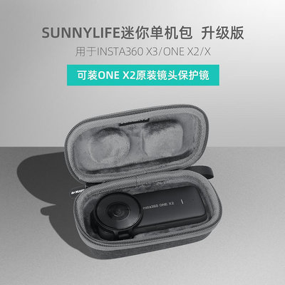 Sunnylife用于Insta360 X3收納包ONE X2/X迷你單機便攜盒保護配件