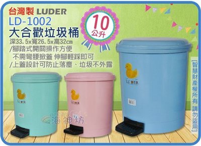 =海神坊=台灣製 LD-1002 大合歡垃圾桶 圓形紙林 腳踏式資源回收桶 塑膠桶 附蓋+內桶15L 4入1000元免運
