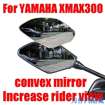 刀仔汽配城凸面镜 後照鏡片  山葉  YAMAHA  適用X-MAX XMAX 300 XMAX300 廣角 加大視野 機車後照鏡