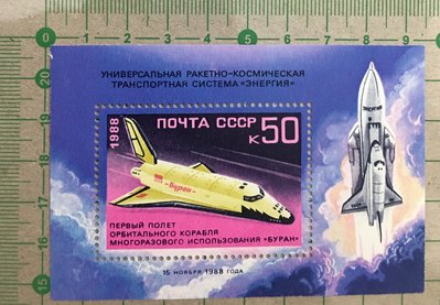 【郵卡庫】【太空】前蘇聯1988年，Buran航天飛機的首次太空飛行，新票  SP4824