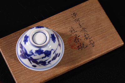 養心殿』 煎茶道具茶器共箱『清風与平染付煎茶碗六客』 煎茶道具傷無し